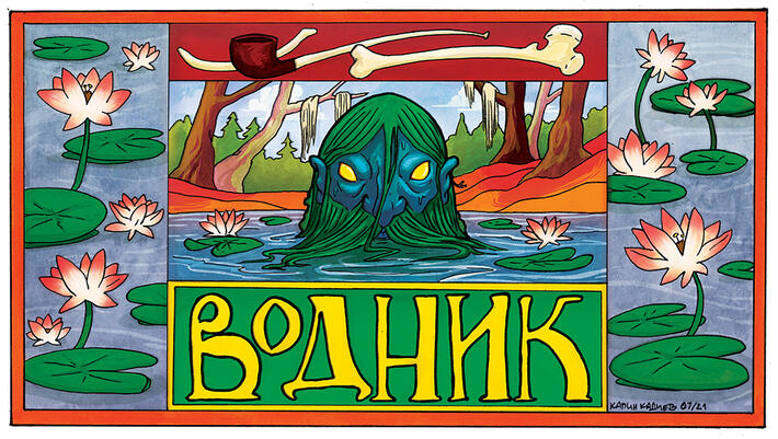 Vodnik